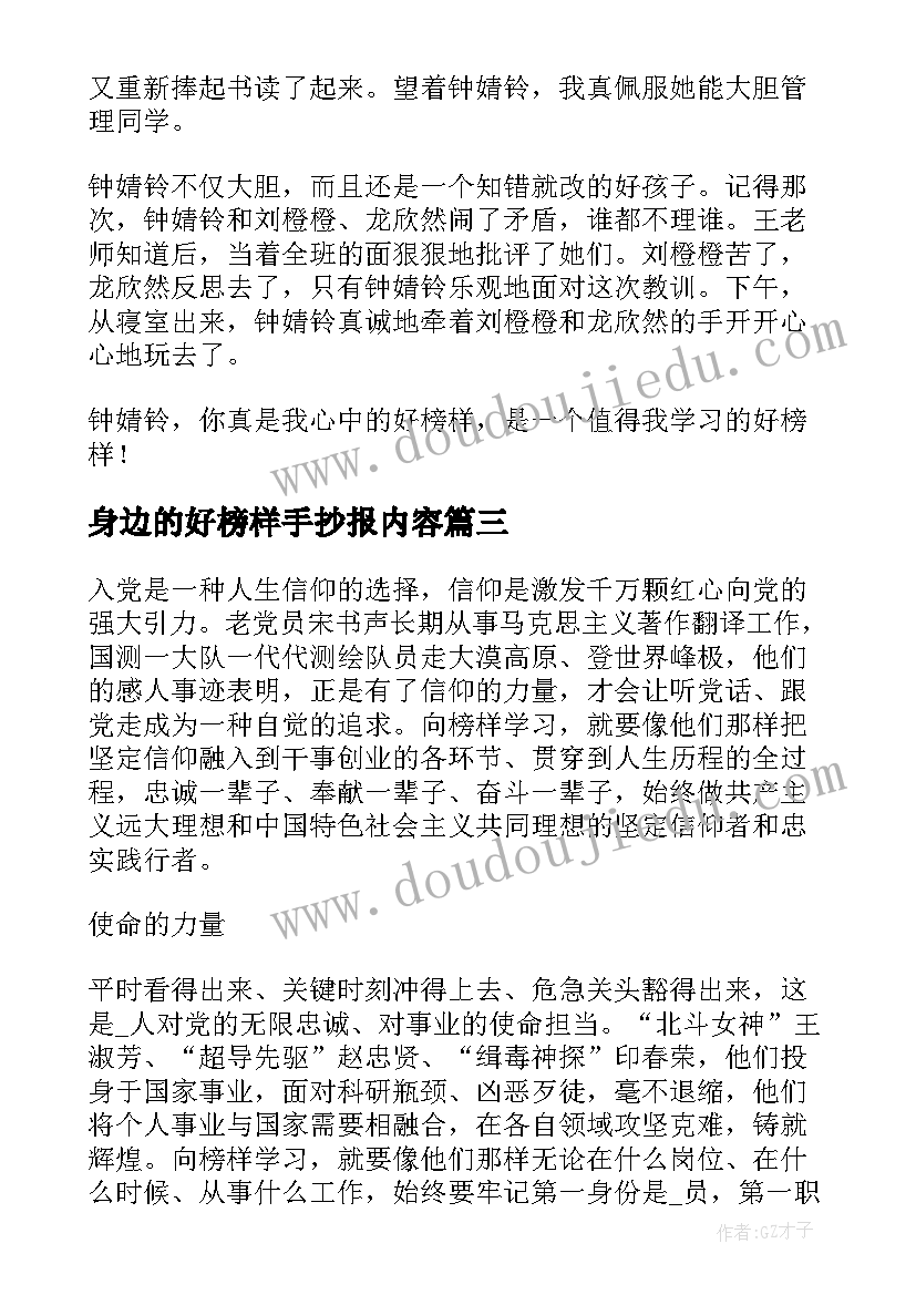 最新身边的好榜样手抄报内容(优质5篇)