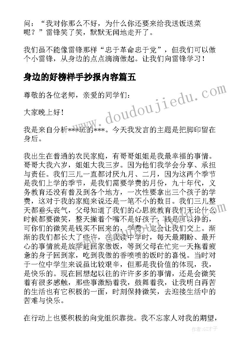 最新身边的好榜样手抄报内容(优质5篇)