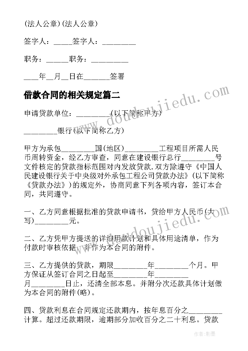 最新借款合同的相关规定 外汇借款合同协议书(精选5篇)