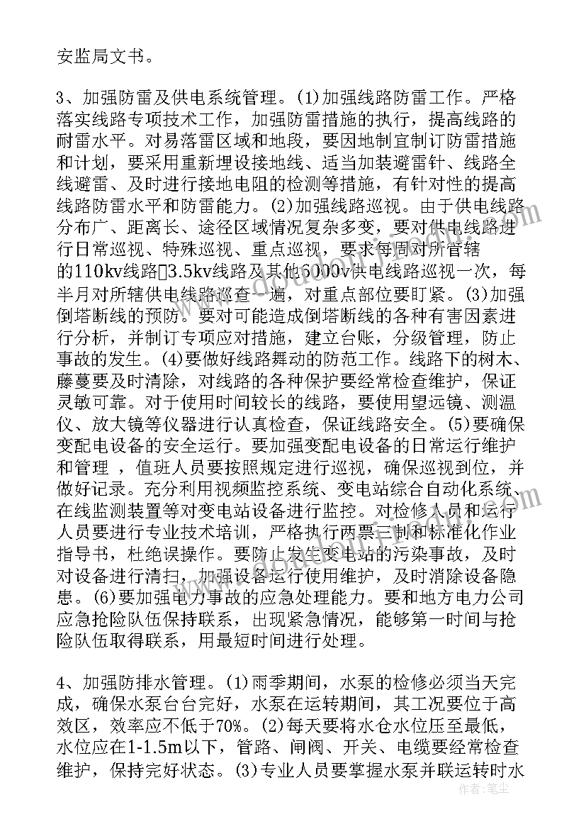 安全会议主持词开场白(优秀7篇)