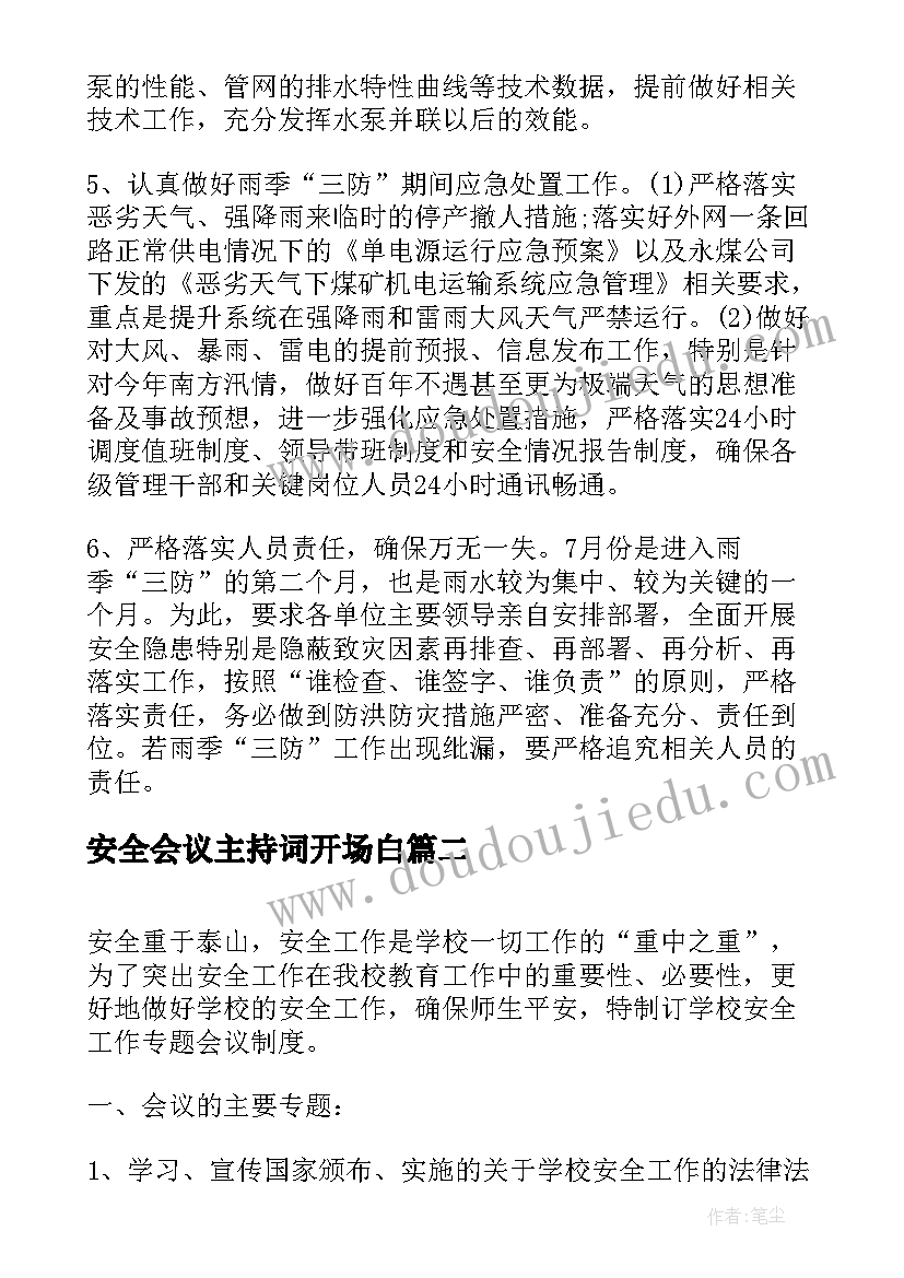 安全会议主持词开场白(优秀7篇)