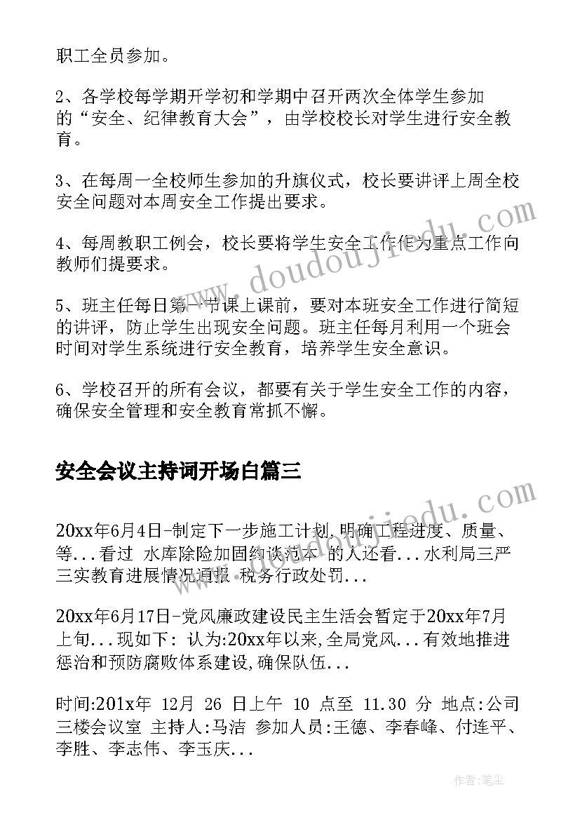 安全会议主持词开场白(优秀7篇)