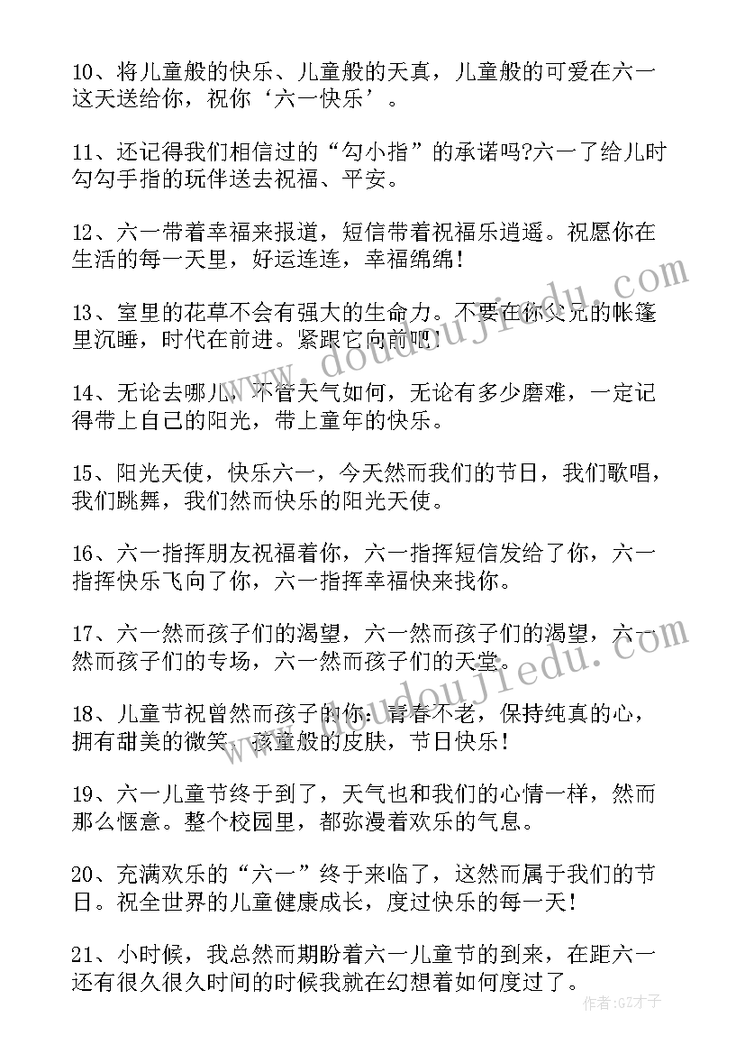 最新六一儿童节文案经典句子(模板6篇)