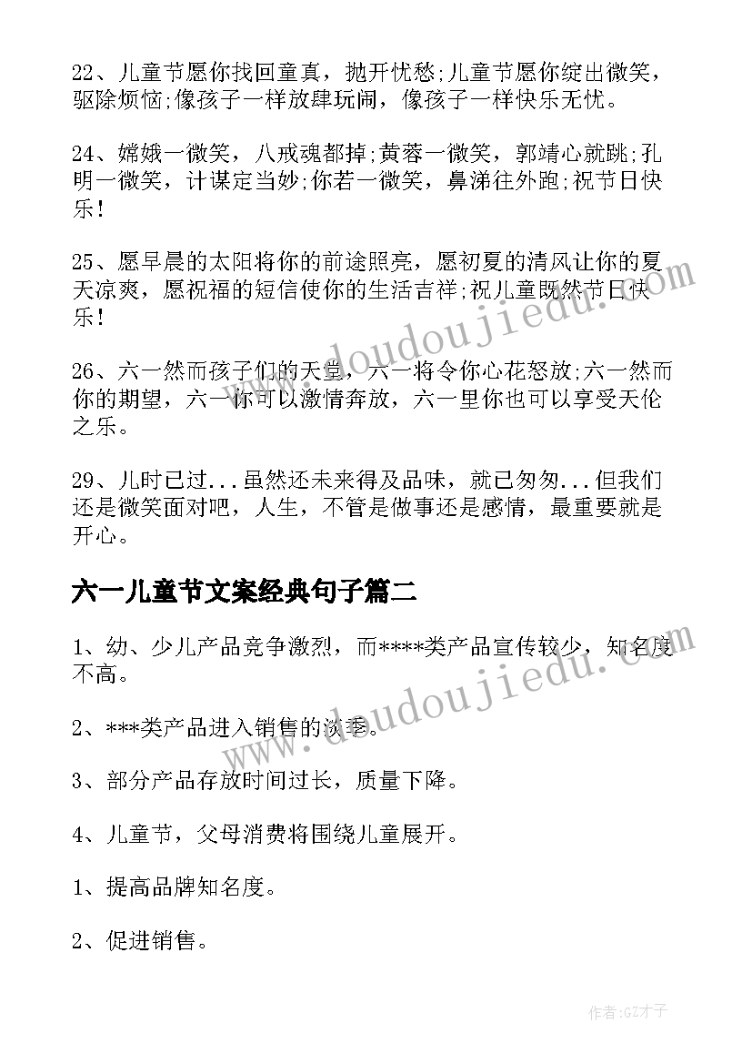 最新六一儿童节文案经典句子(模板6篇)