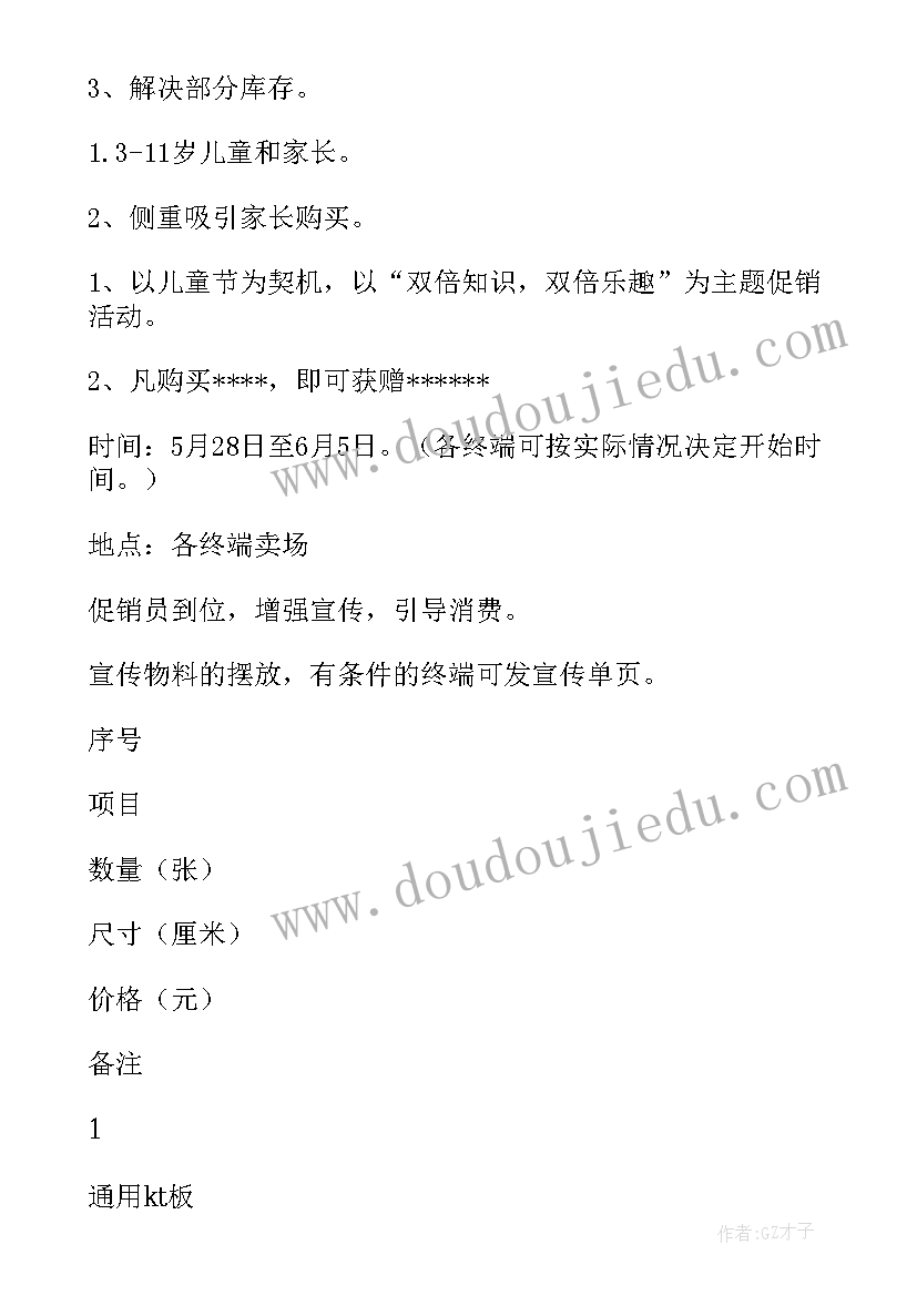 最新六一儿童节文案经典句子(模板6篇)