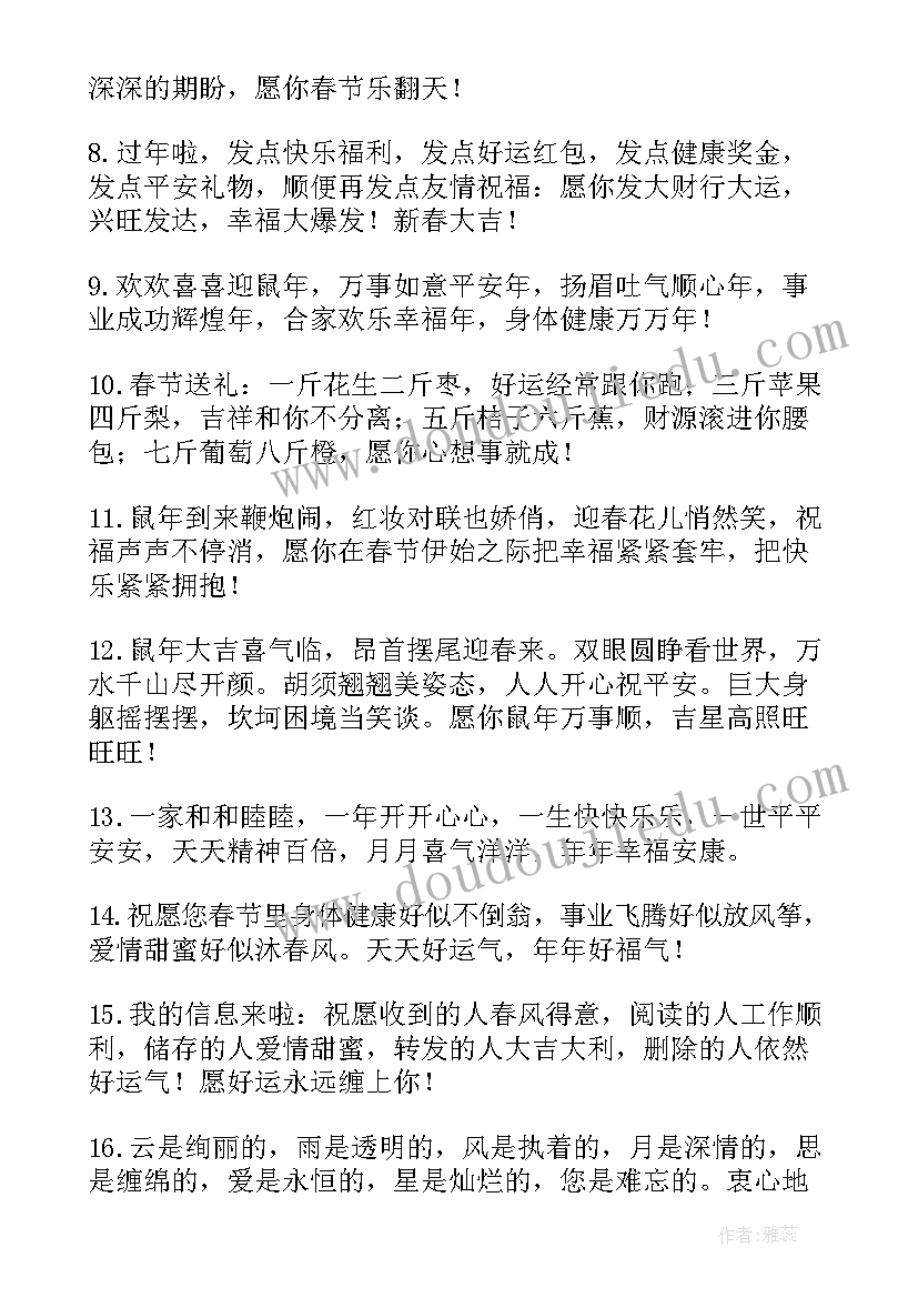 2023年幼儿园老师新年寄语简单真实(精选5篇)