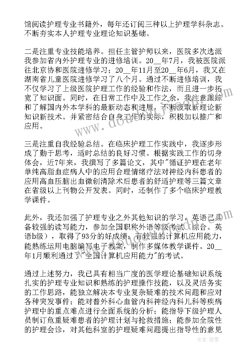 最新晋升主管个人总结(模板9篇)