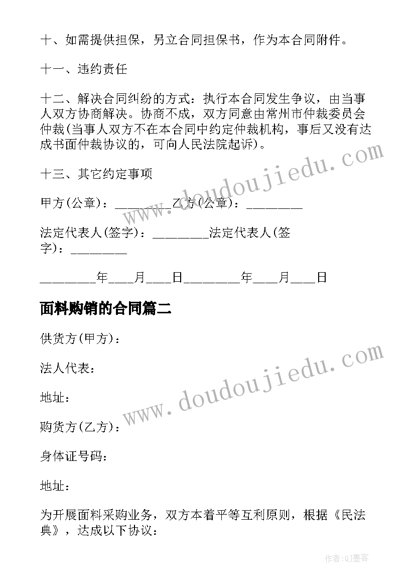 2023年面料购销的合同 面料购销合同(精选10篇)