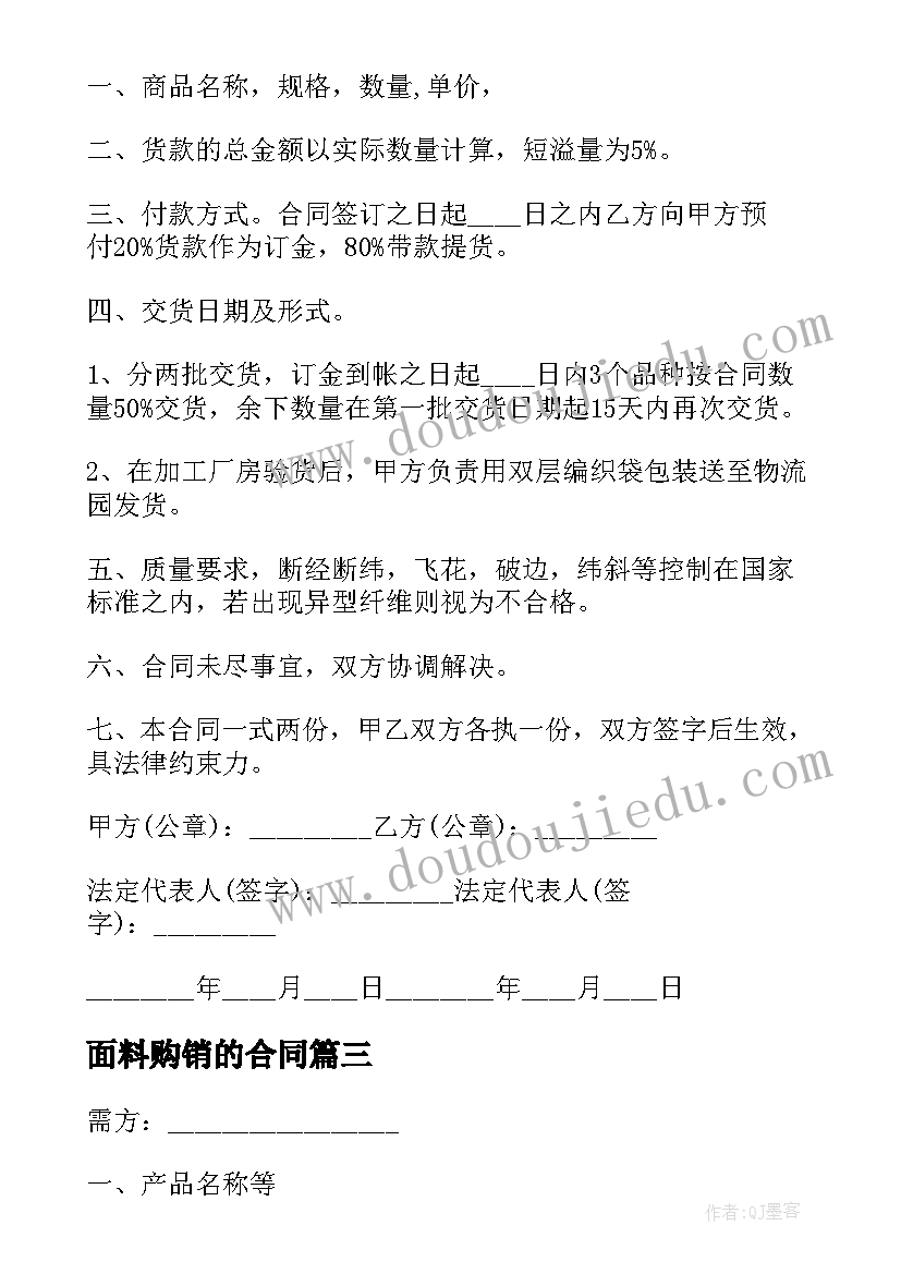 2023年面料购销的合同 面料购销合同(精选10篇)