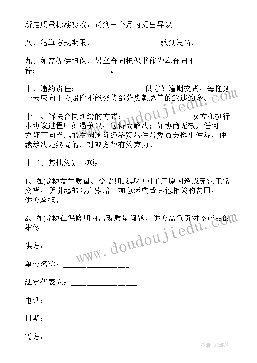 2023年面料购销的合同 面料购销合同(精选10篇)