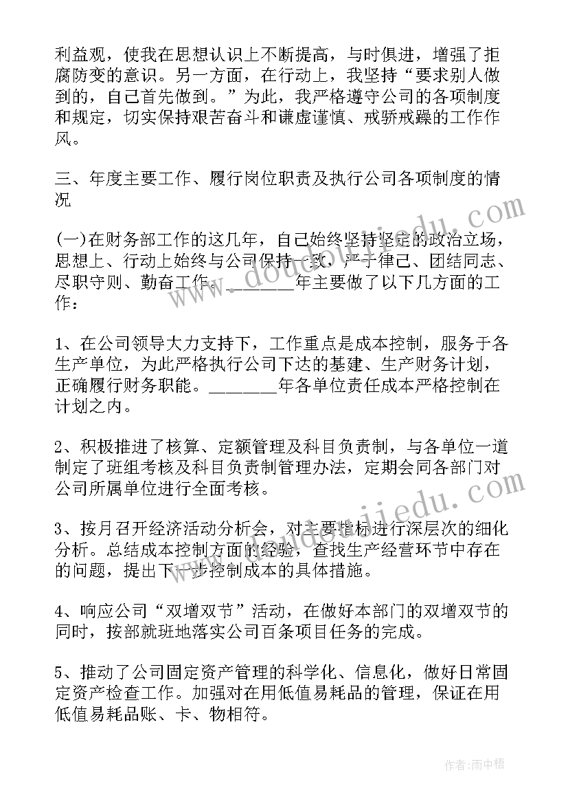 最新财务部年终述职报告演讲稿(精选8篇)