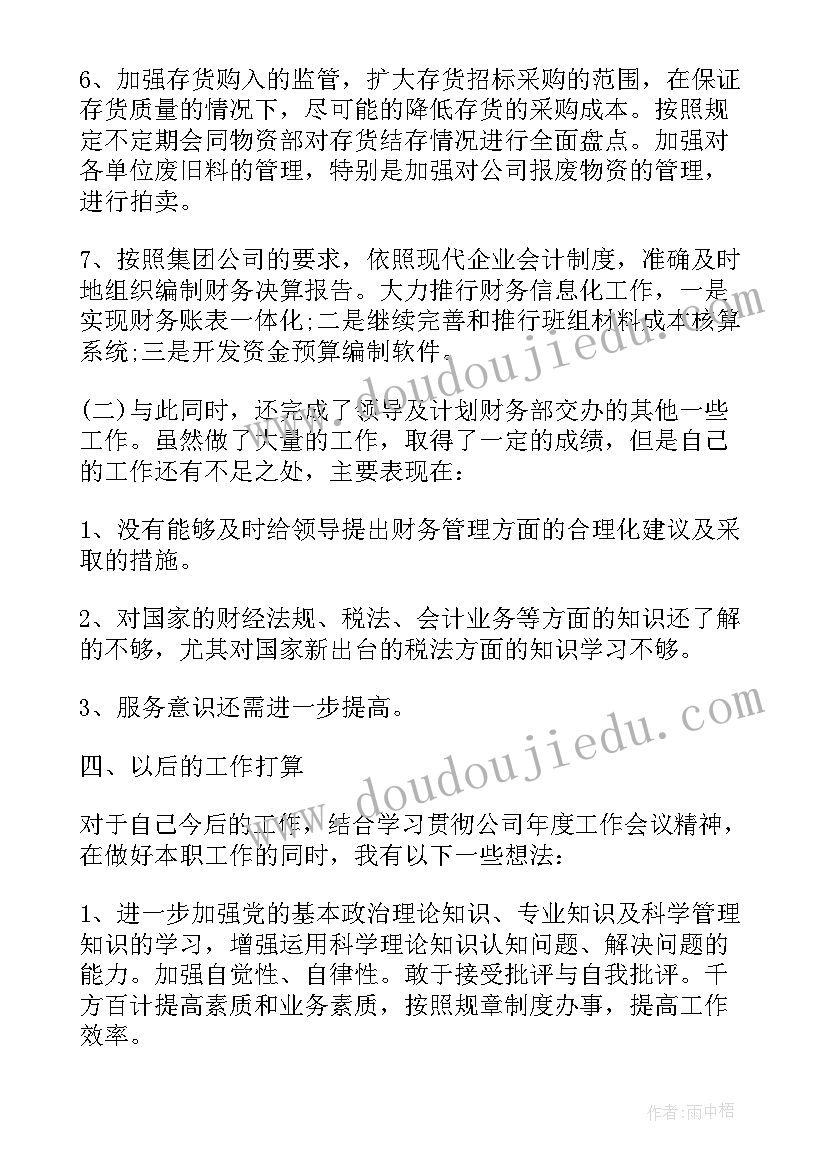 最新财务部年终述职报告演讲稿(精选8篇)