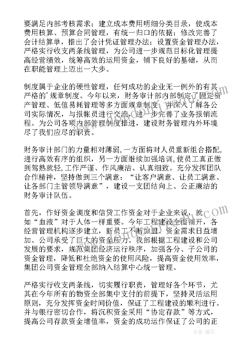 最新财务个人述职报告 公司财务个人述职报告(大全8篇)