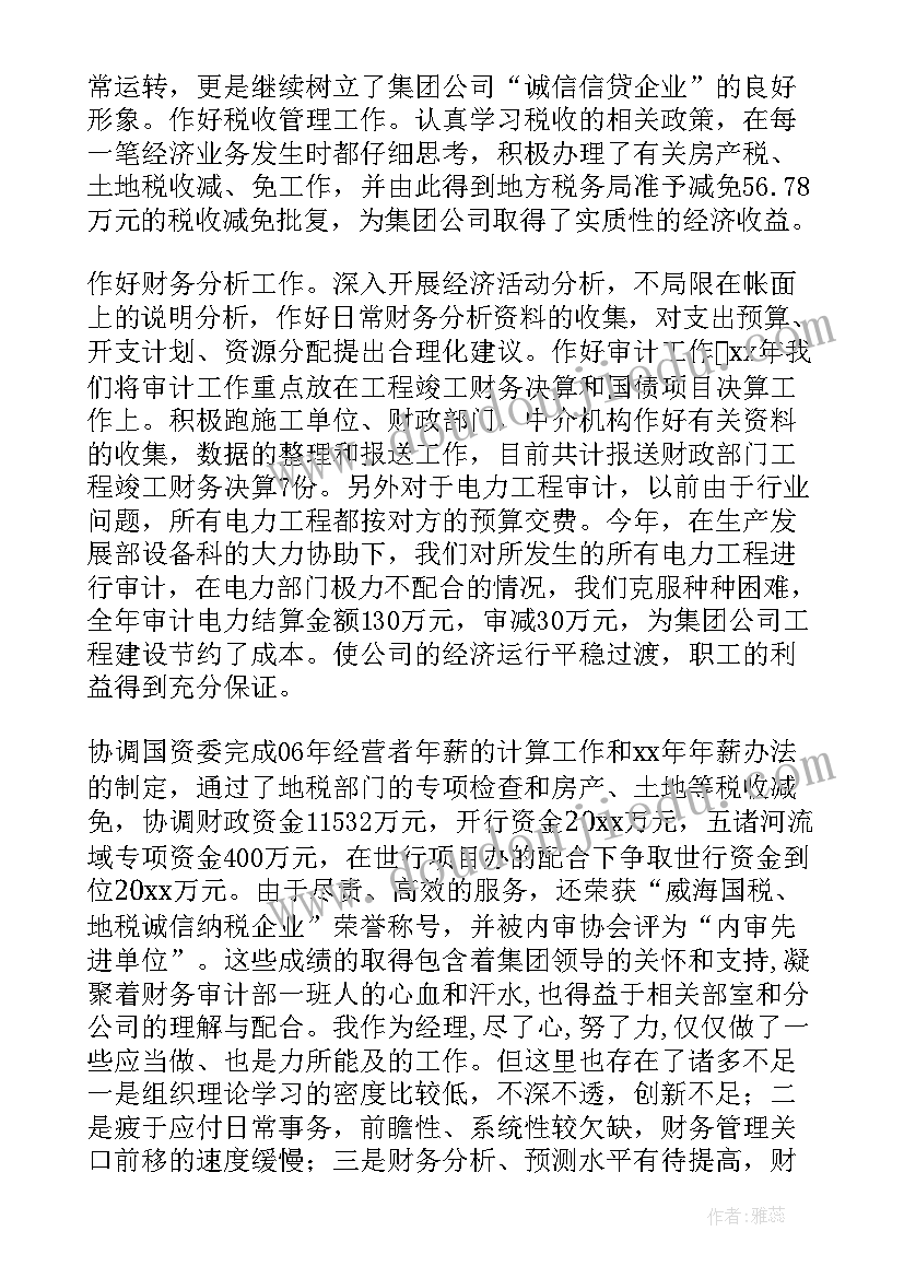 最新财务个人述职报告 公司财务个人述职报告(大全8篇)