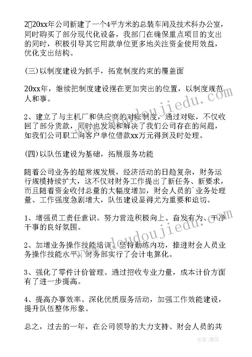 最新财务个人述职报告 公司财务个人述职报告(大全8篇)