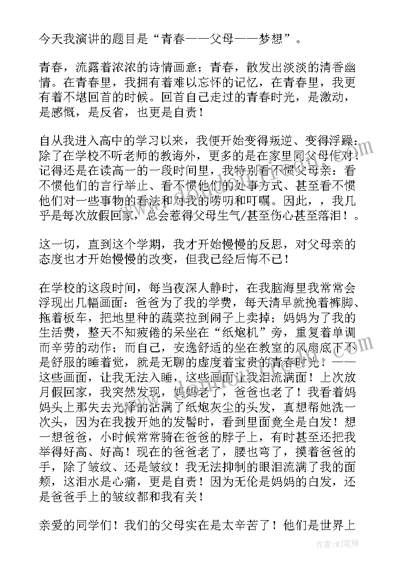 2023年青春勇于担当演讲稿三分钟(模板5篇)