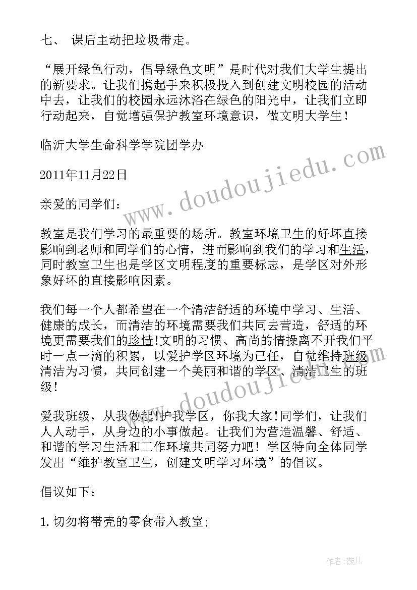 最新教室卫生倡议书(精选6篇)