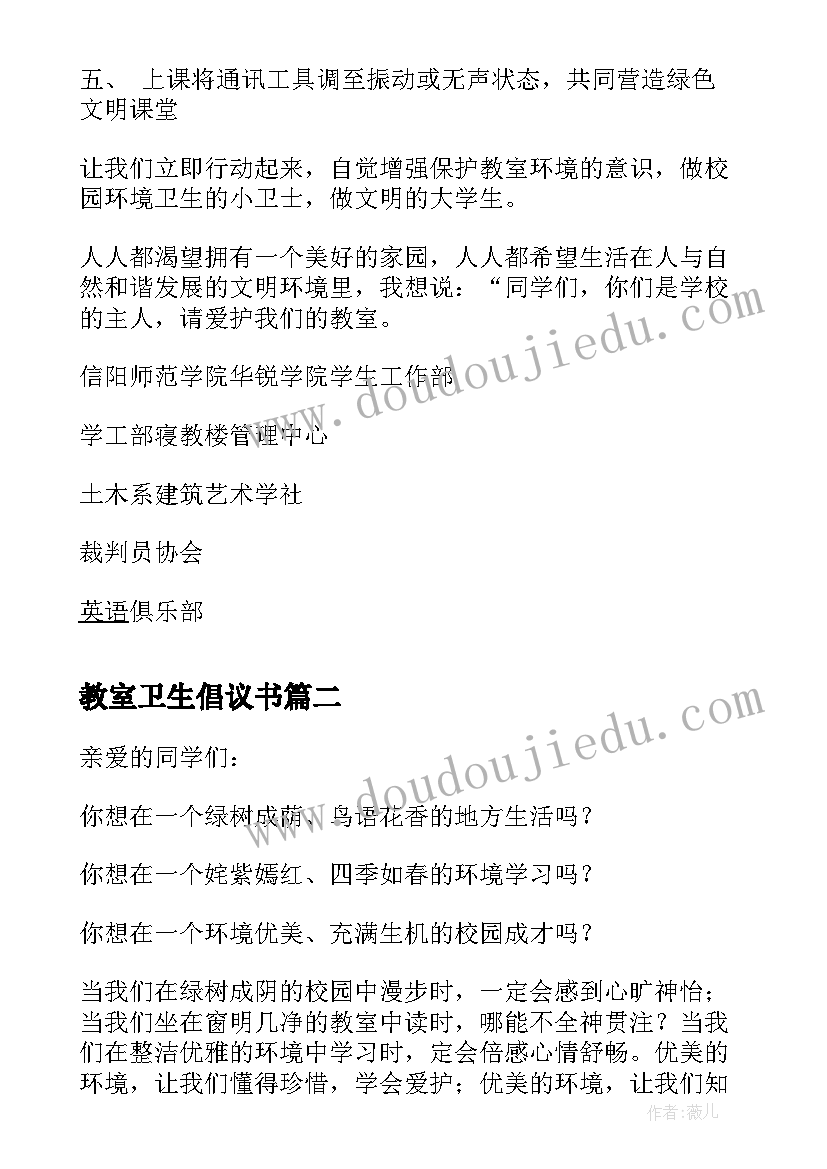 最新教室卫生倡议书(精选6篇)