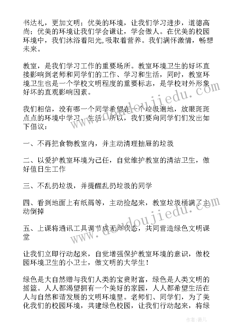 最新教室卫生倡议书(精选6篇)