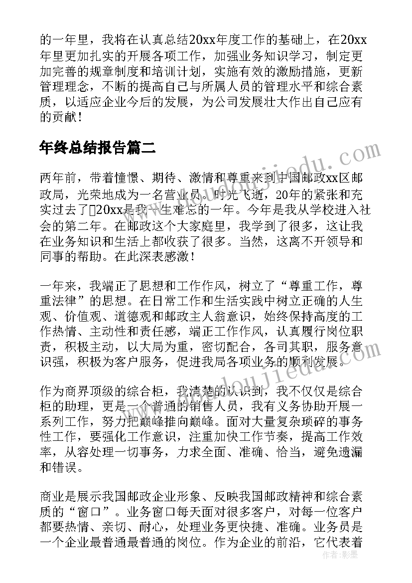 2023年年终总结报告(模板5篇)