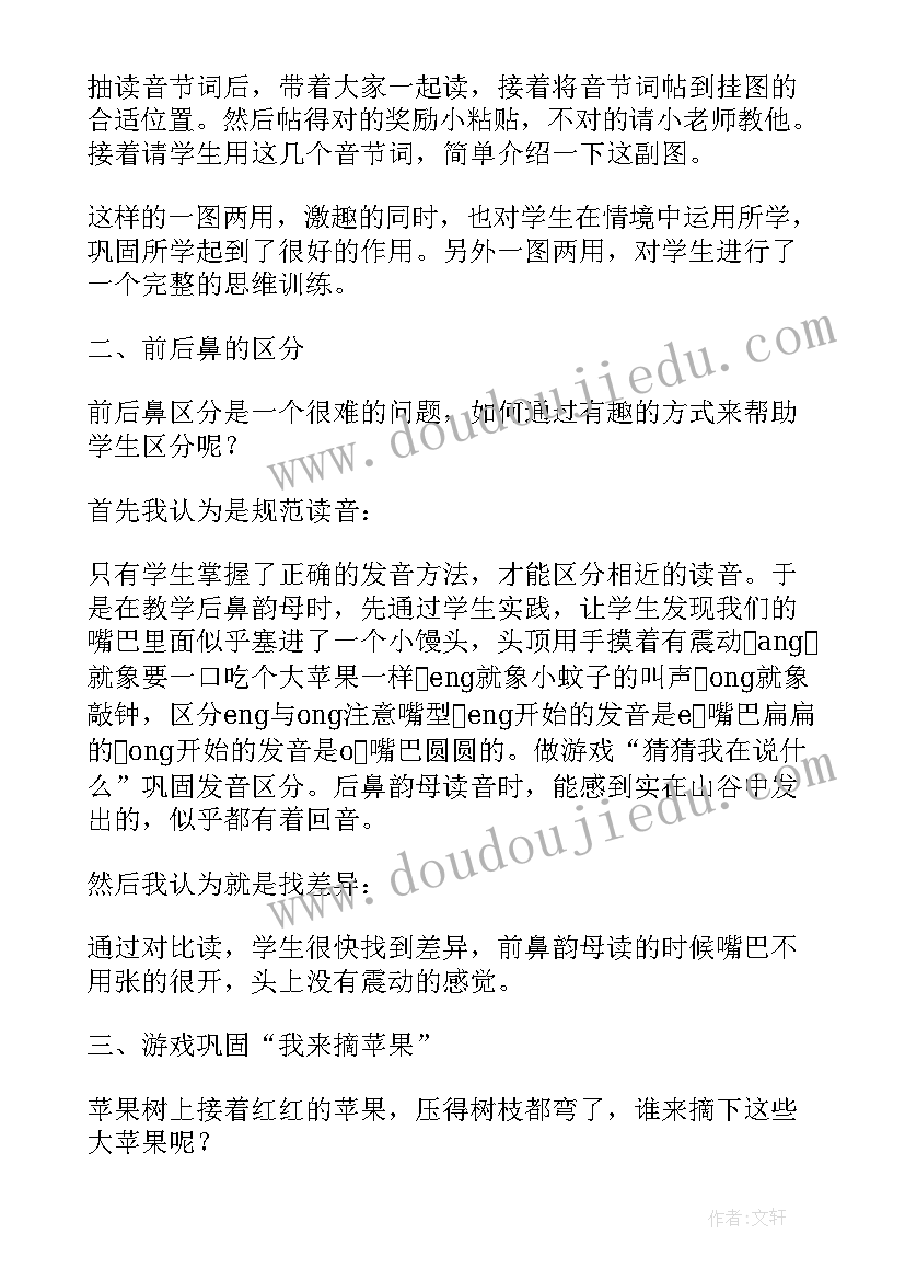 最新汉语拼音教学设计 汉语拼音zcs教学设计(优秀5篇)