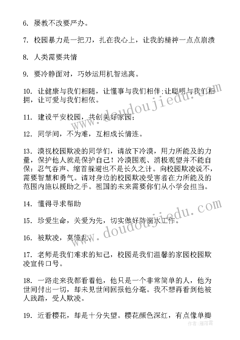 杜绝校园欺凌共建和谐校园演讲稿(优质7篇)