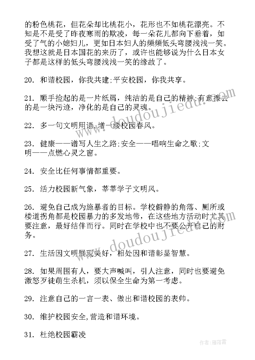 杜绝校园欺凌共建和谐校园演讲稿(优质7篇)