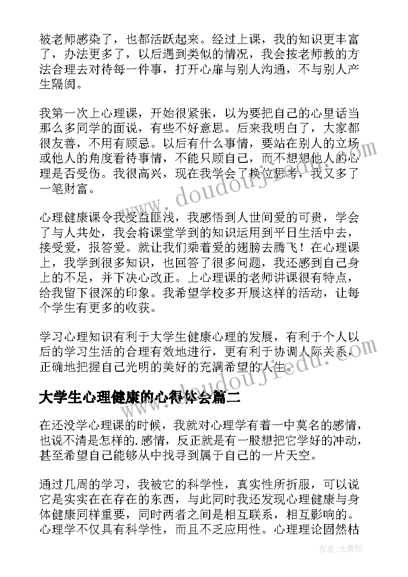 2023年大学生心理健康的心得体会 大学生心理健康心得体会(大全5篇)