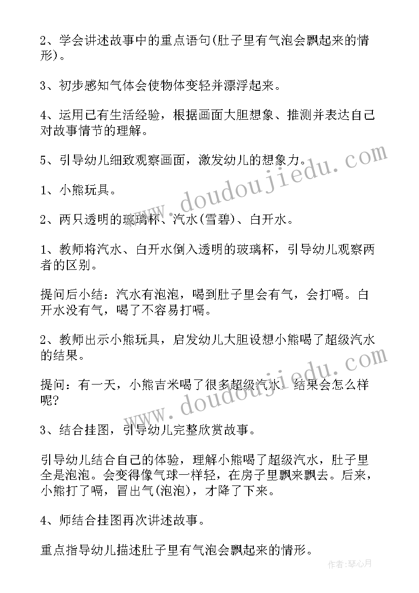 幼儿园中班语言教案反思(优质6篇)