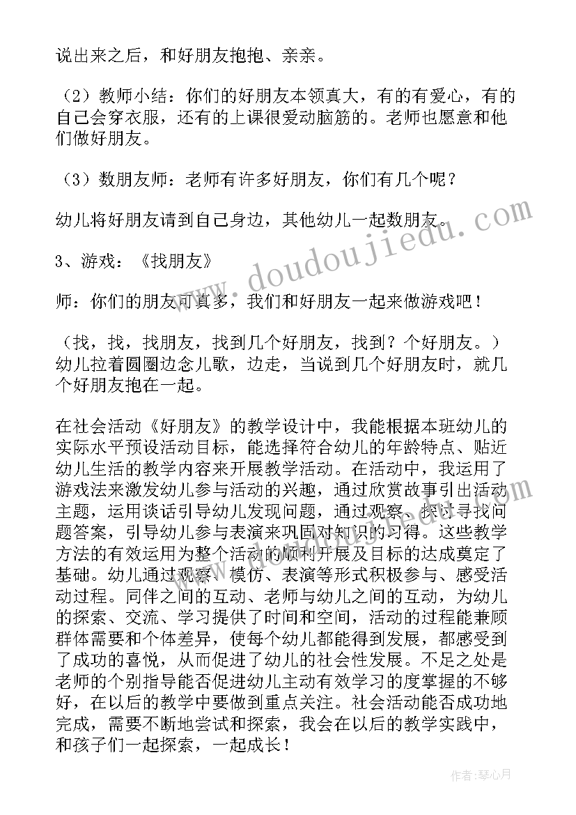 幼儿园中班语言教案反思(优质6篇)