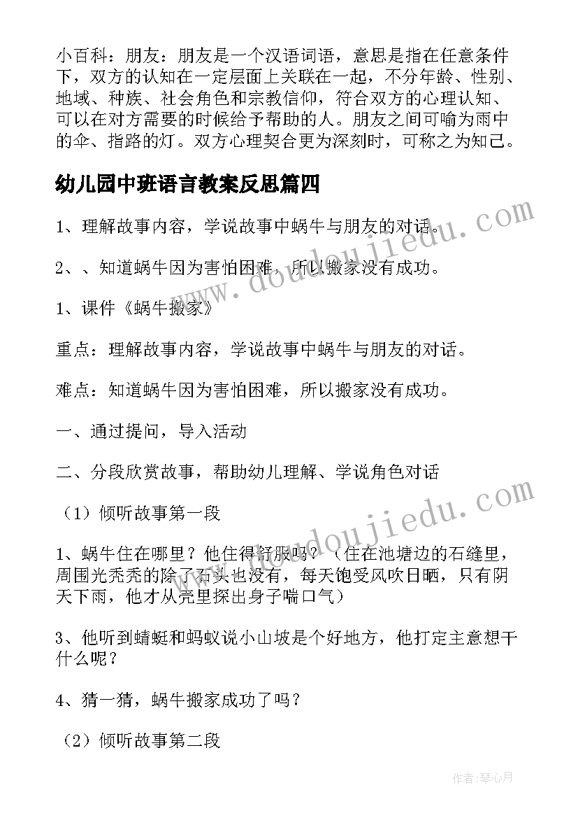 幼儿园中班语言教案反思(优质6篇)