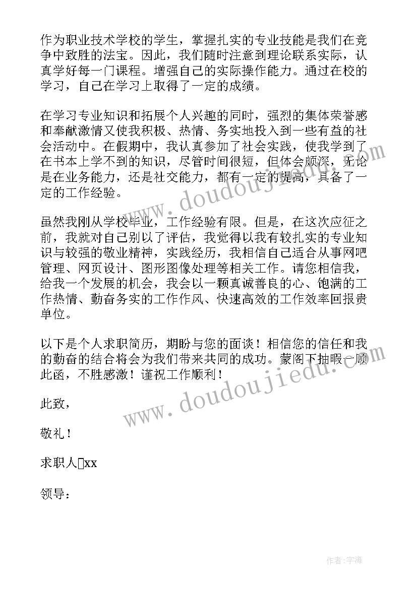 最新毕业生的自荐信 毕业生自荐信(精选7篇)