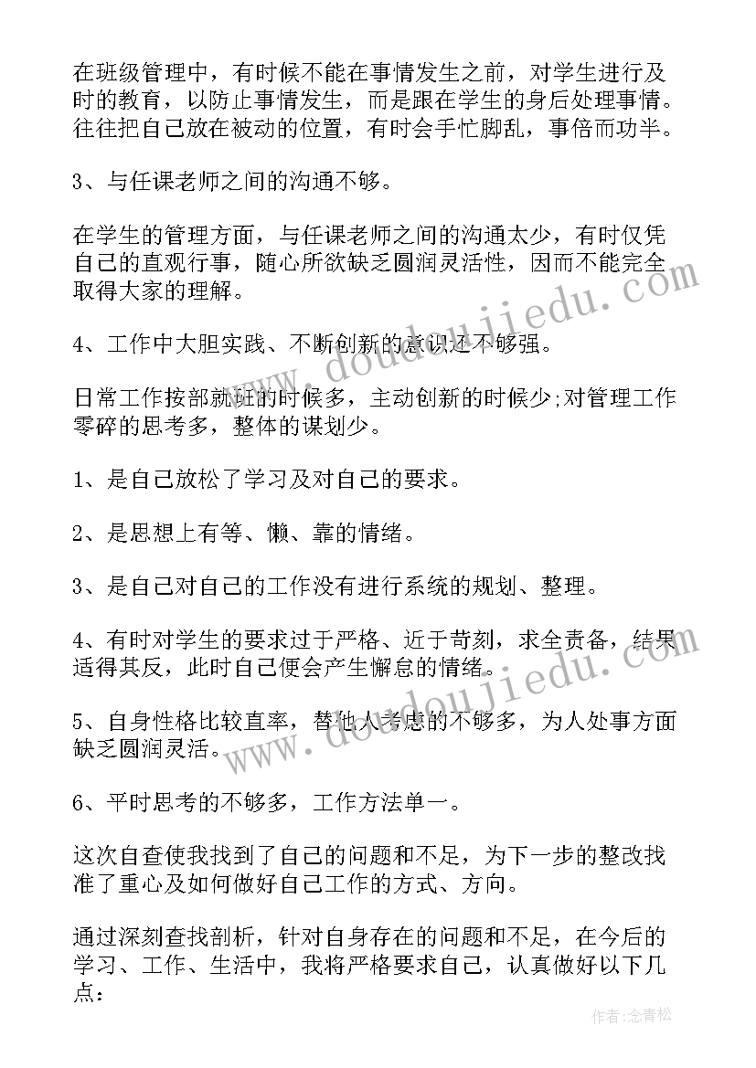 公务员自查自纠报告及整改措施(汇总5篇)