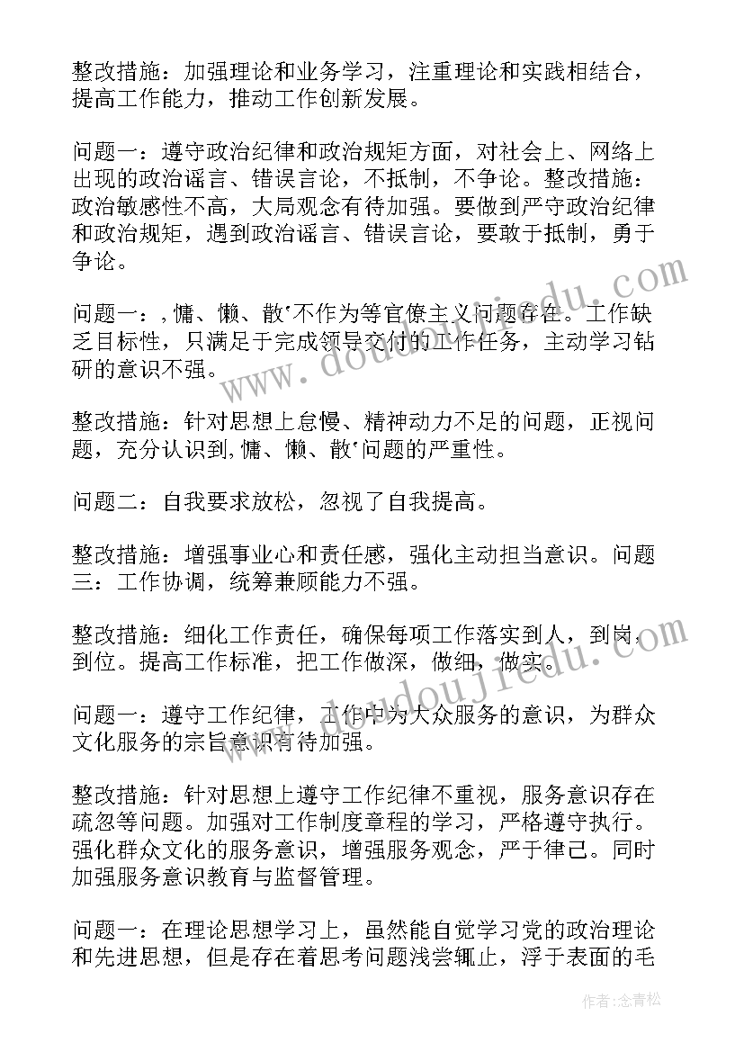 公务员自查自纠报告及整改措施(汇总5篇)