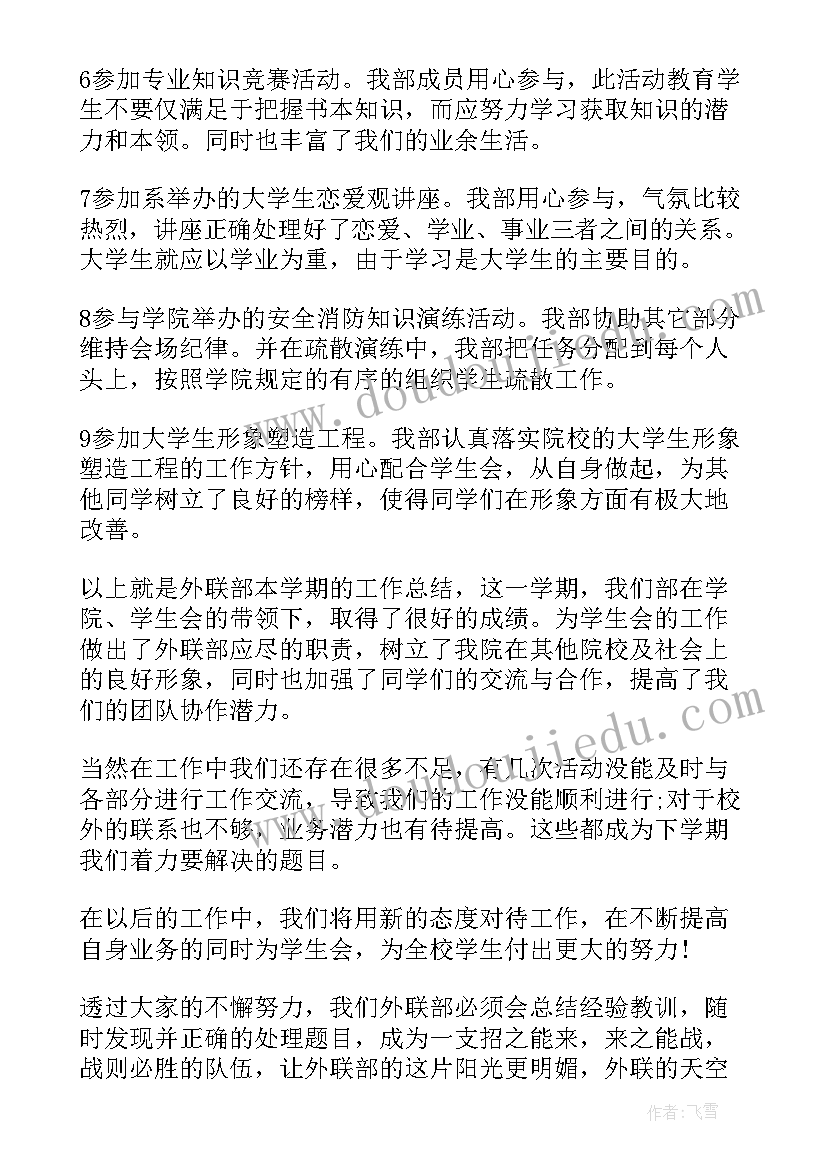 2023年援疆支教教师工作汇报材料(大全5篇)