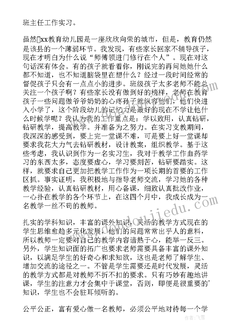 2023年援疆支教教师工作汇报材料(大全5篇)