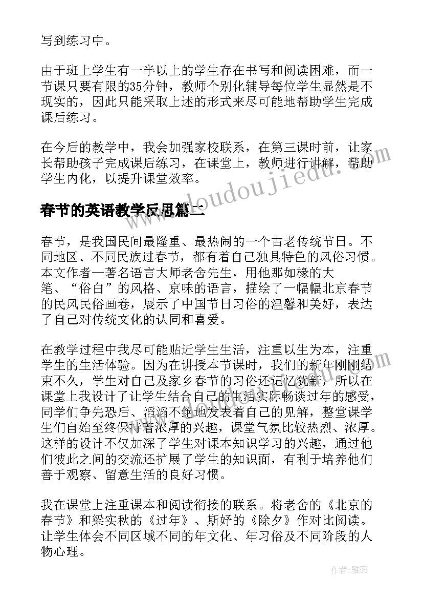 2023年春节的英语教学反思 最美的春节教学反思(大全5篇)