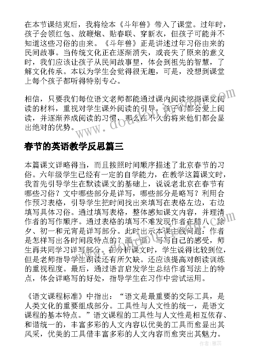 2023年春节的英语教学反思 最美的春节教学反思(大全5篇)