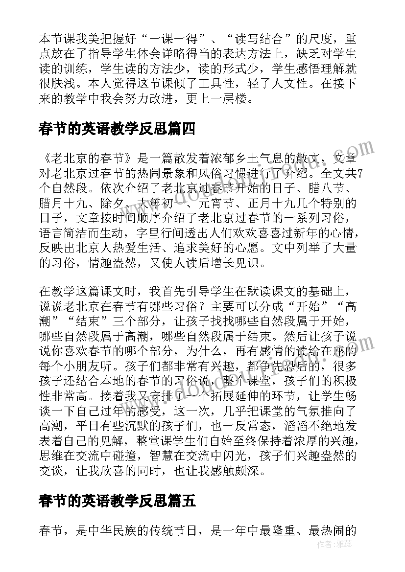 2023年春节的英语教学反思 最美的春节教学反思(大全5篇)