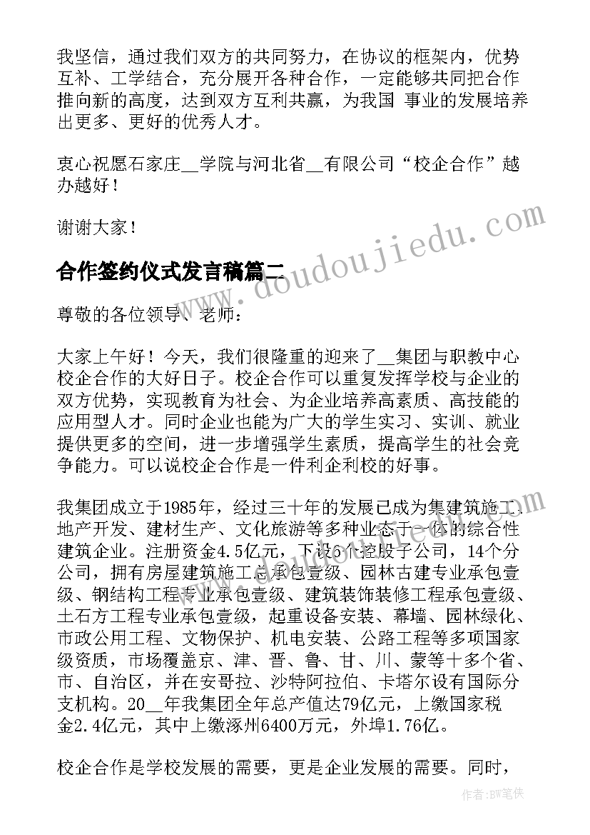 最新合作签约仪式发言稿 合作签约仪式领导的发言稿(汇总5篇)