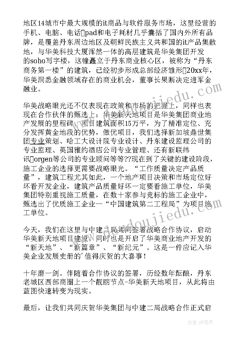 最新合作签约仪式发言稿 合作签约仪式领导的发言稿(汇总5篇)