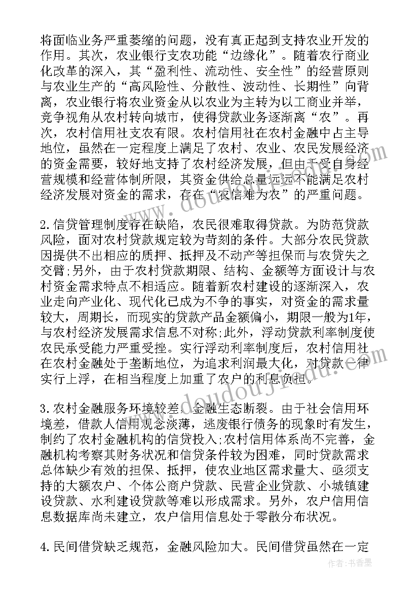 最新民营企业发展调研报告 金融企业调研分析报告(汇总5篇)