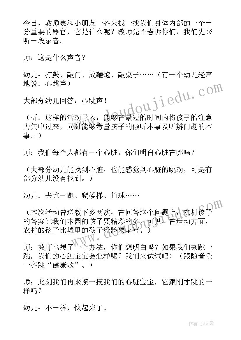 最新大班健康教案预防传染病(精选9篇)