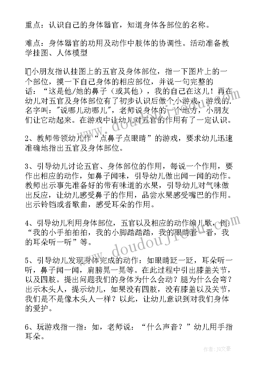 最新大班健康教案预防传染病(精选9篇)