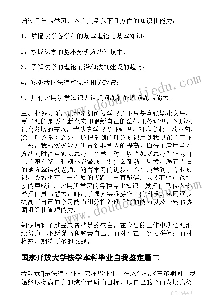 2023年国家开放大学法学本科毕业自我鉴定(通用5篇)