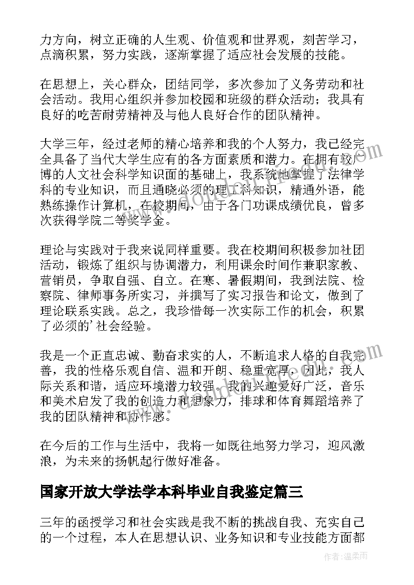 2023年国家开放大学法学本科毕业自我鉴定(通用5篇)