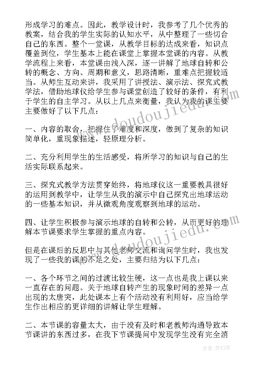 运动损伤的教学反思 地球运动教学反思(优秀8篇)