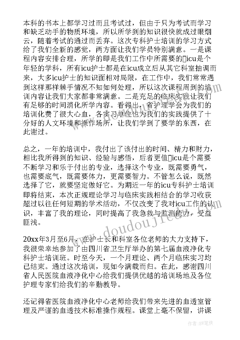 2023年血液透析科的自我鉴定(实用5篇)