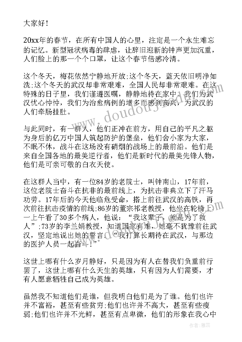 逆行者演讲(汇总6篇)