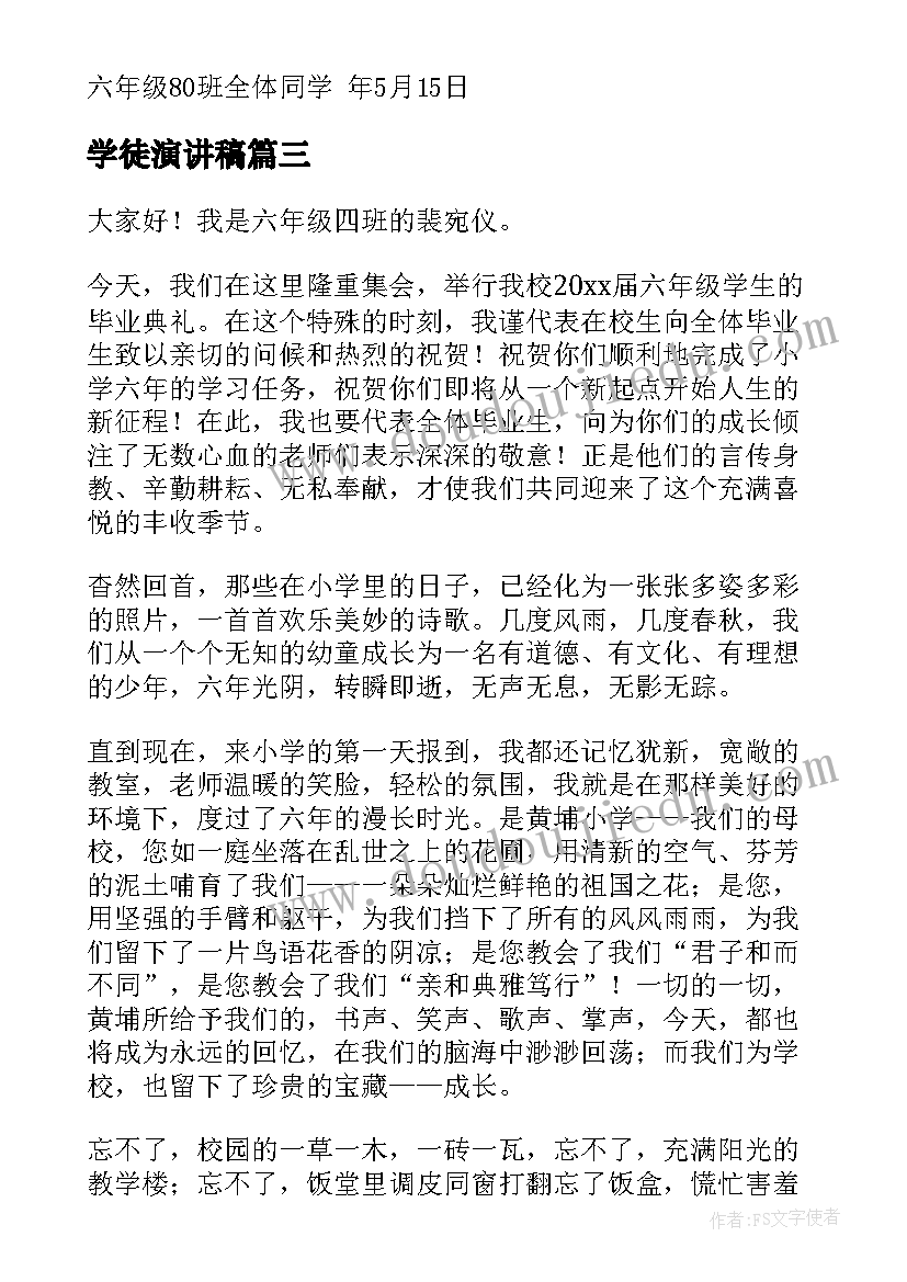 最新学徒演讲稿(模板9篇)